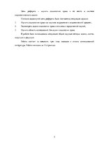 Referāts 'Социология права и ее место в системе социологического знания', 5.