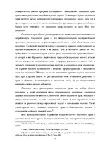 Referāts 'Социология права и ее место в системе социологического знания', 7.