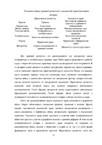 Referāts 'Социология права и ее место в системе социологического знания', 12.