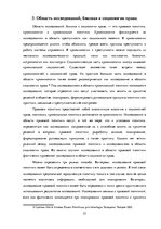 Referāts 'Социология права и ее место в системе социологического знания', 15.