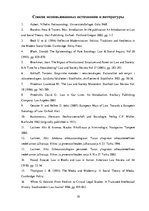 Referāts 'Социология права и ее место в системе социологического знания', 18.