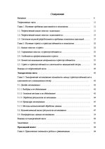 Diplomdarbs 'Взаимосвязь между стрессоустойчивостью и адаптивностью у медицинских сестер', 1.