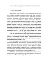 Diplomdarbs 'Взаимосвязь между стрессоустойчивостью и адаптивностью у медицинских сестер', 16.