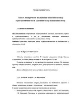 Diplomdarbs 'Взаимосвязь между стрессоустойчивостью и адаптивностью у медицинских сестер', 36.