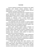 Diplomdarbs 'Взаимосвязь между стрессоустойчивостью и адаптивностью у медицинских сестер', 55.