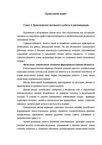 Diplomdarbs 'Взаимосвязь между стрессоустойчивостью и адаптивностью у медицинских сестер', 58.