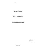Biznesa plāns 'SIA "Komforts" - xимчистка-прачечная', 1.