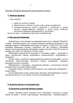 Biznesa plāns 'SIA "Komforts" - xимчистка-прачечная', 2.