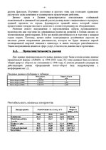 Biznesa plāns 'SIA "Komforts" - xимчистка-прачечная', 3.