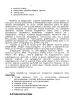 Biznesa plāns 'SIA "Komforts" - xимчистка-прачечная', 5.