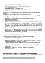 Biznesa plāns 'SIA "Komforts" - xимчистка-прачечная', 7.