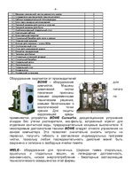 Biznesa plāns 'SIA "Komforts" - xимчистка-прачечная', 8.