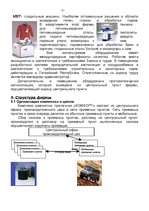 Biznesa plāns 'SIA "Komforts" - xимчистка-прачечная', 9.