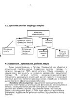 Biznesa plāns 'SIA "Komforts" - xимчистка-прачечная', 10.