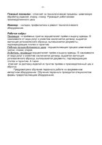 Biznesa plāns 'SIA "Komforts" - xимчистка-прачечная', 11.