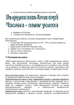 Biznesa plāns 'SIA "Komforts" - xимчистка-прачечная', 25.