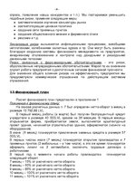 Biznesa plāns 'SIA "Komforts" - xимчистка-прачечная', 26.