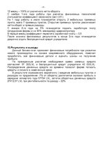 Biznesa plāns 'SIA "Komforts" - xимчистка-прачечная', 27.