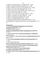 Diplomdarbs 'Temata "Pārtikas problēmas pasaulē" apguve 10.klasē', 49.