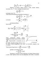 Referāts 'Pirmās kārtas diferenciālvienādojums kā matemātisks modelis', 28.