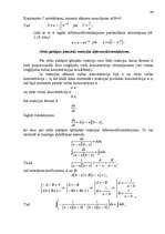 Referāts 'Pirmās kārtas diferenciālvienādojums kā matemātisks modelis', 44.