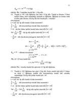 Referāts 'Pirmās kārtas diferenciālvienādojums kā matemātisks modelis', 57.