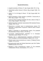 Referāts 'Pirmās kārtas diferenciālvienādojums kā matemātisks modelis', 69.