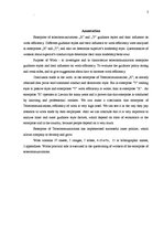 Referāts 'Vadības stili dažādās organizācijās un to ietekme uz darba efektivitāti', 3.