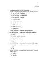 Diplomdarbs 'Klientu piesaistīšanas projekts telekomunikācijas uzņēmumam', 67.