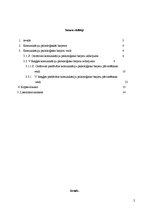 Referāts 'Komunikāciju psiholoģiskās barjeras kā pedagoģisko saskarsmi traucējoši faktori', 2.