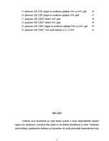 Diplomdarbs 'SIA "Līra" finansiālā stāvokļa analīze un novērtējums', 5.