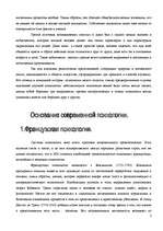 Referāts 'Из истории психологии', 2.