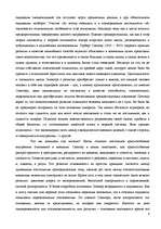 Referāts 'Из истории психологии', 8.