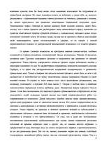 Referāts 'Из истории психологии', 9.