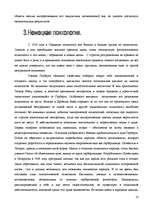 Referāts 'Из истории психологии', 10.