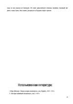 Referāts 'Из истории психологии', 14.