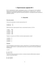 Paraugs 'Практические задачи по транспортной логистике', 4.