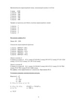 Paraugs 'Практические задачи по транспортной логистике', 6.