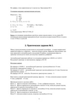 Paraugs 'Практические задачи по транспортной логистике', 8.