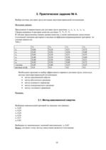Paraugs 'Практические задачи по транспортной логистике', 10.