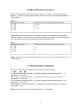 Paraugs 'Практические задачи по транспортной логистике', 11.