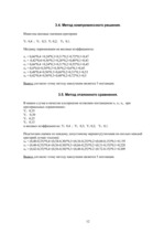 Paraugs 'Практические задачи по транспортной логистике', 12.