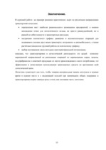Paraugs 'Практические задачи по транспортной логистике', 13.