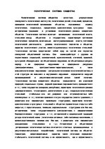 Referāts 'Политическая система общества', 1.