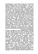 Referāts 'Политическая система общества', 2.