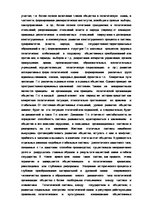 Referāts 'Политическая система общества', 3.