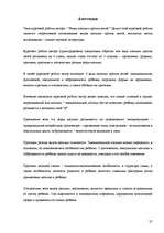 Referāts 'Vardarbības veidi pret bērniem', 25.