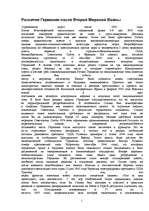 Referāts 'Развитие Германии после Второй Мировой Войны', 1.