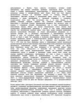 Referāts 'Развитие Германии после Второй Мировой Войны', 2.