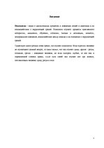 Konspekts 'Социальная психология', 3.